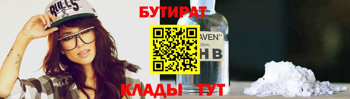 Бутират Butirat Корсаков