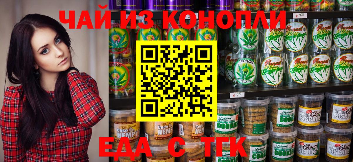 Корсаков  Еда ТГК марихуана  Вход с VPN 