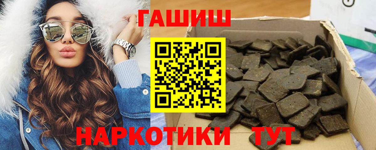 Корсаков  ГАШИШ 40% ТГК  ГАШ  Вход с VPN  ГАШИШ 40% ТГК 
