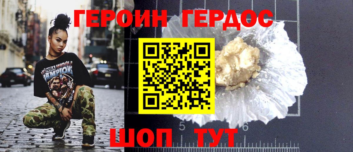 Героин гречка Корсаков