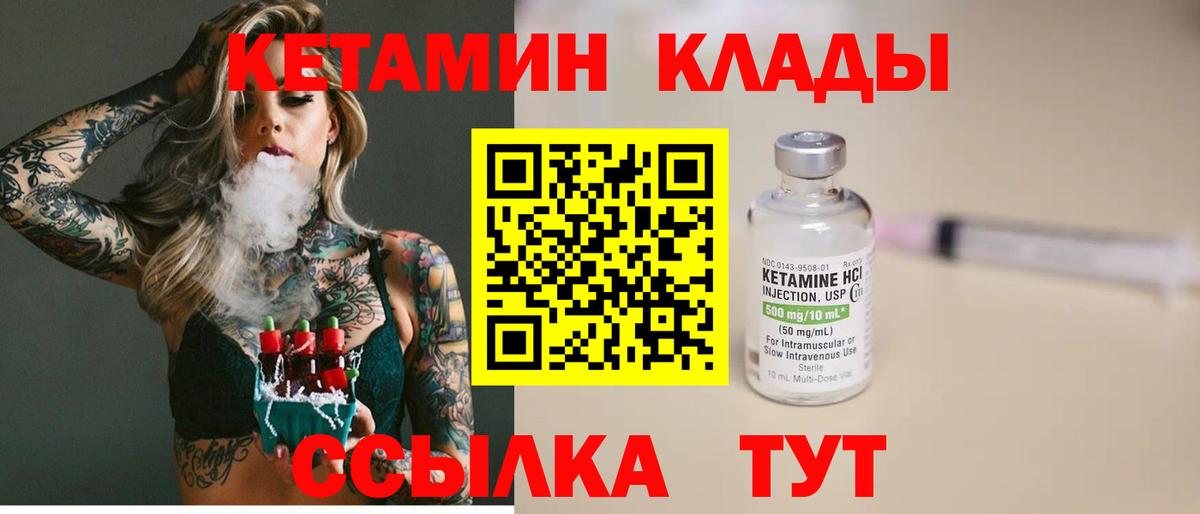 Кетамин VHQ  Вход с VPN  Корсаков  Кетамин ketamine 