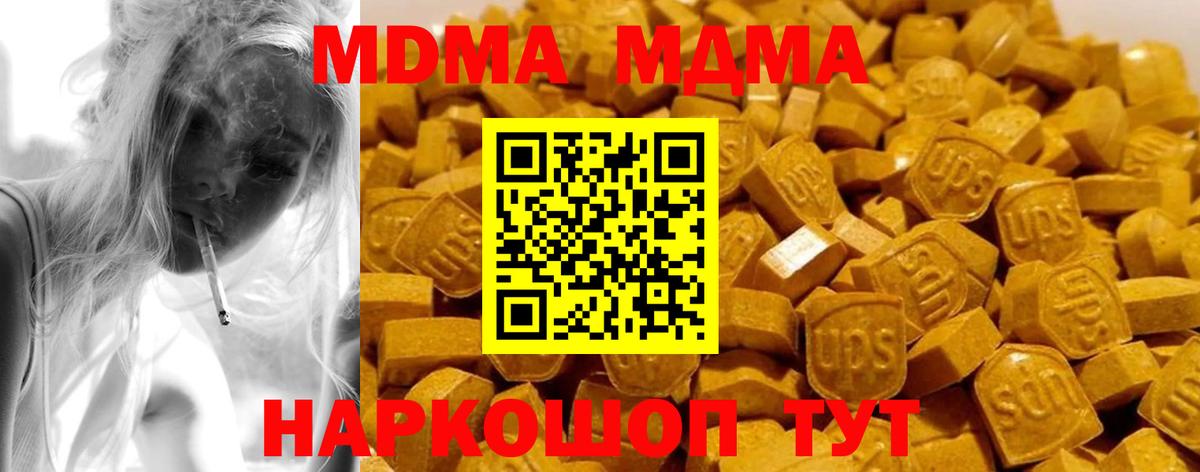 MDMA молли Корсаков