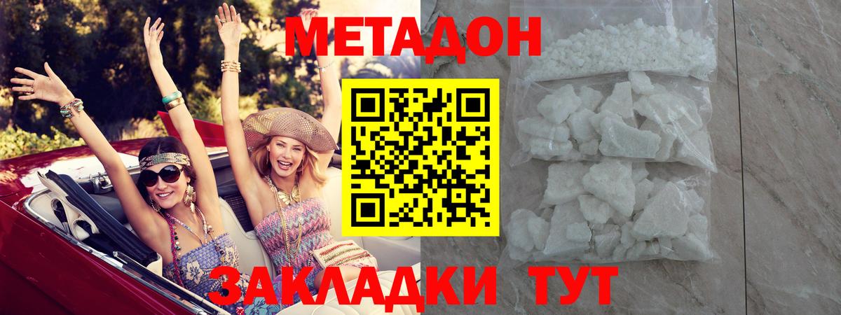 Метадон кристалл Корсаков